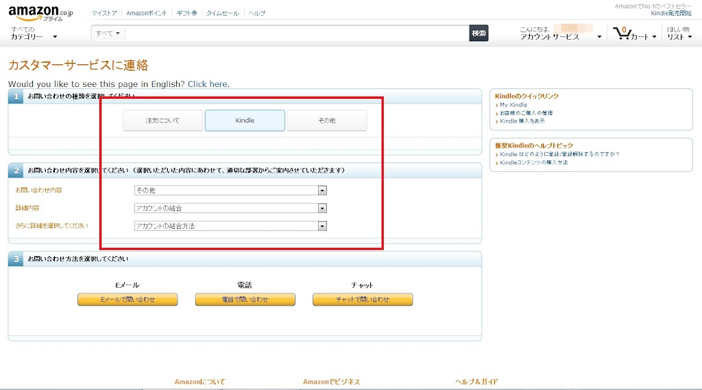 Amazon.comとco.jpのKindleアカウント結合について